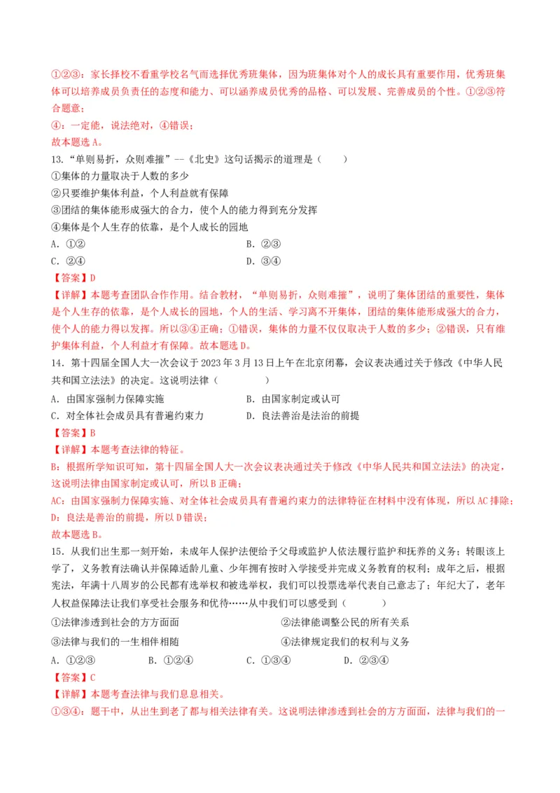 期末测试卷（一）2022-2023学年七年级道德与法治下学期期中期末考点大串讲（部编版）（解析版）_new_1、初中学习资料_4-9、政治_4-9-2、初一道法下册_2023更新部编版初中政治7下
