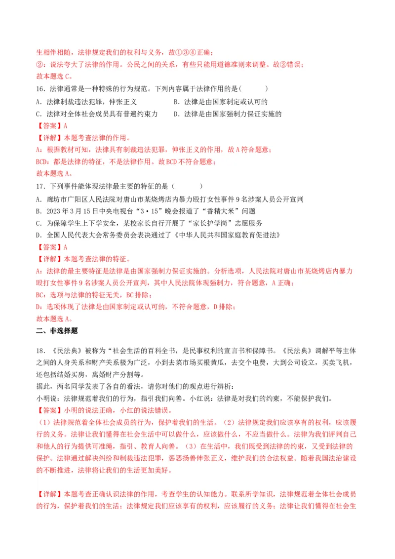 期末测试卷（一）2022-2023学年七年级道德与法治下学期期中期末考点大串讲（部编版）（解析版）_new_1、初中学习资料_4-9、政治_4-9-2、初一道法下册_2023更新部编版初中政治7下