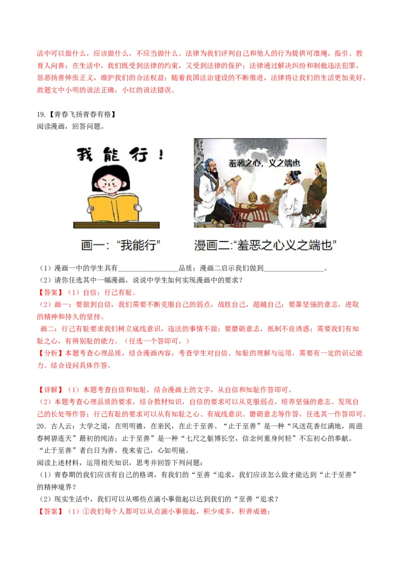 期末测试卷（一）2022-2023学年七年级道德与法治下学期期中期末考点大串讲（部编版）（解析版）_new_1、初中学习资料_4-9、政治_4-9-2、初一道法下册_2023更新部编版初中政治7下