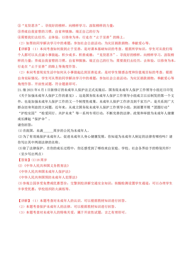 期末测试卷（一）2022-2023学年七年级道德与法治下学期期中期末考点大串讲（部编版）（解析版）_new_1、初中学习资料_4-9、政治_4-9-2、初一道法下册_2023更新部编版初中政治7下