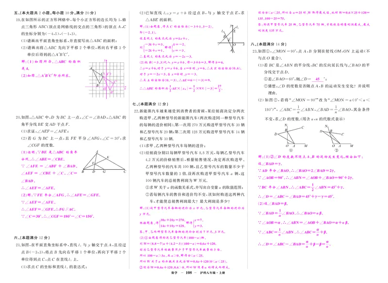 沪八数上答案_1、初中学习资料_24秋试卷_《期中模拟卷》24秋_7-9上册（2024秋）_初中数学《期中模拟卷》7-9上册（人教版北师版华师版沪科版湘教版）_沪科版