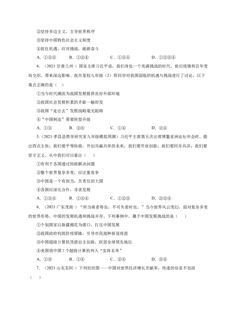 第二单元世界舞台上的中国（选拔卷）（原卷版）_1、初中学习资料_4-9、政治_4-9-6、初三道法下册_2.道法9下单元测试（8份）