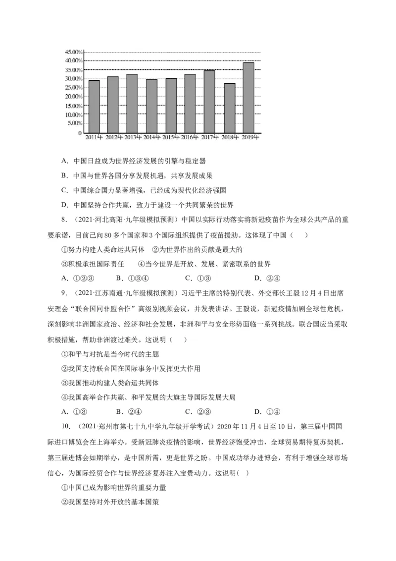 第二单元世界舞台上的中国（选拔卷）（原卷版）_1、初中学习资料_4-9、政治_4-9-6、初三道法下册_2.道法9下单元测试（8份）