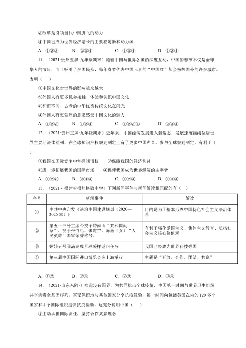 第二单元世界舞台上的中国（选拔卷）（原卷版）_1、初中学习资料_4-9、政治_4-9-6、初三道法下册_2.道法9下单元测试（8份）