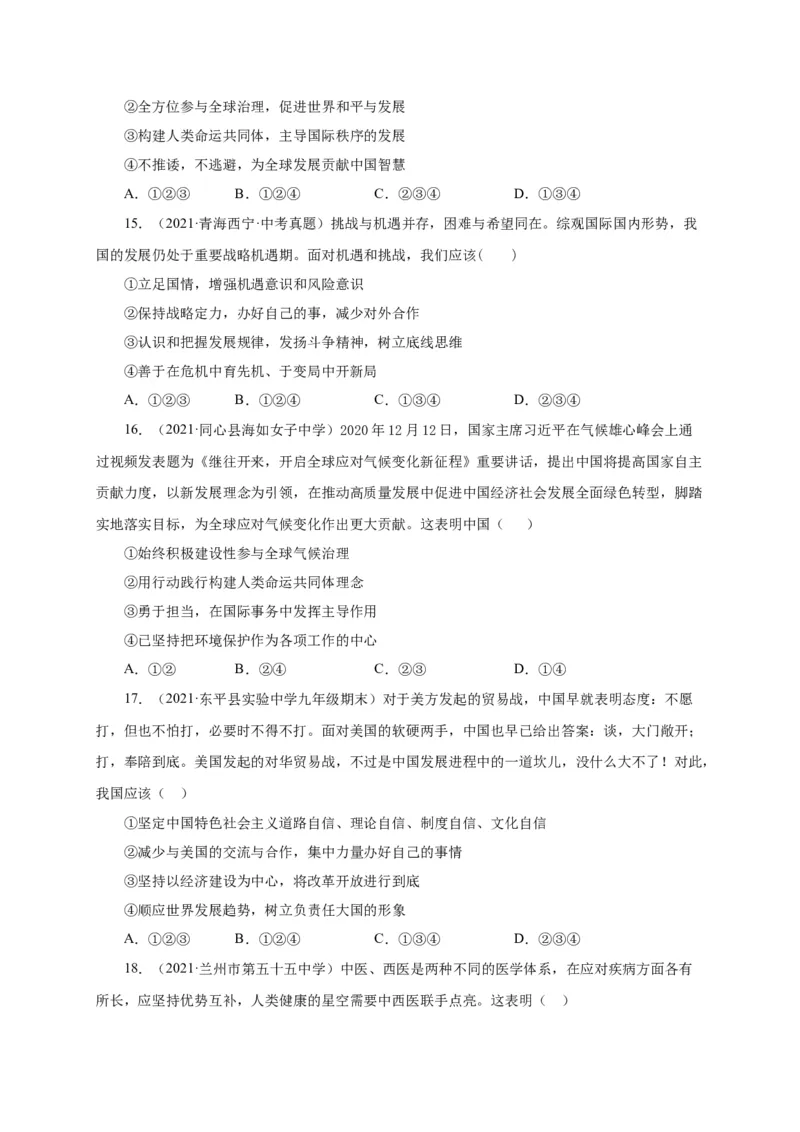 第二单元世界舞台上的中国（选拔卷）（原卷版）_1、初中学习资料_4-9、政治_4-9-6、初三道法下册_2.道法9下单元测试（8份）