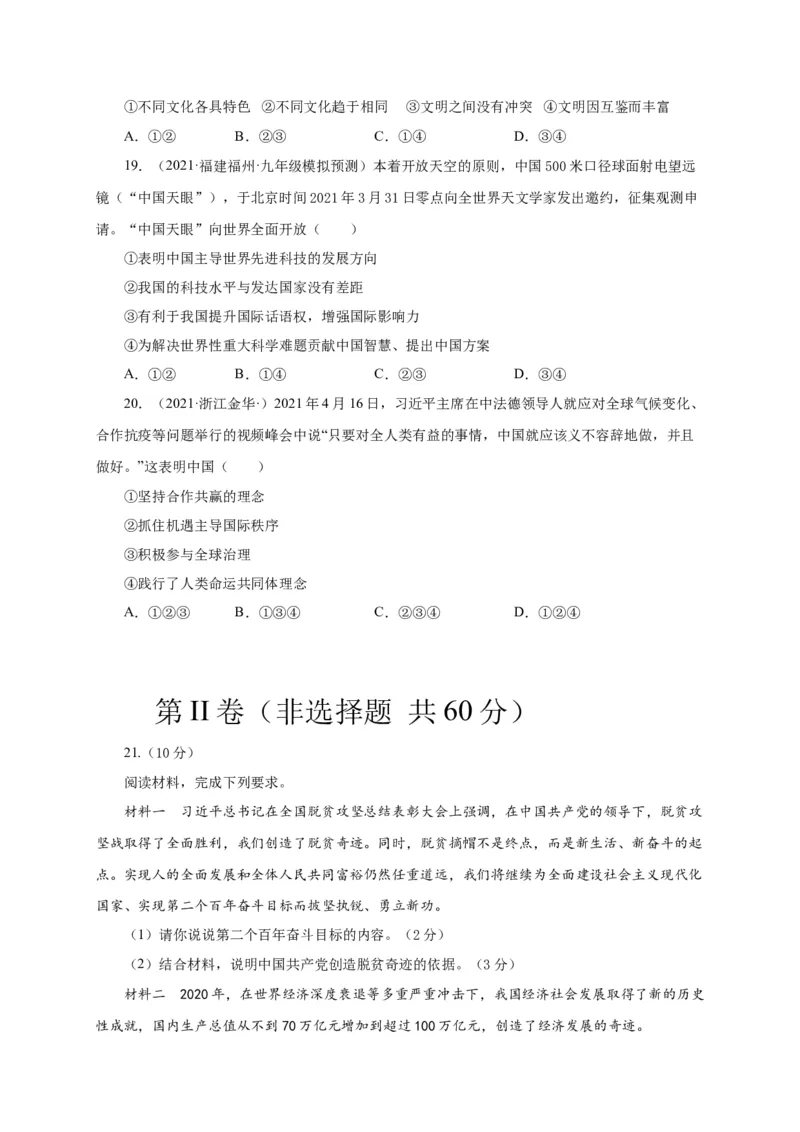 第二单元世界舞台上的中国（选拔卷）（原卷版）_1、初中学习资料_4-9、政治_4-9-6、初三道法下册_2.道法9下单元测试（8份）