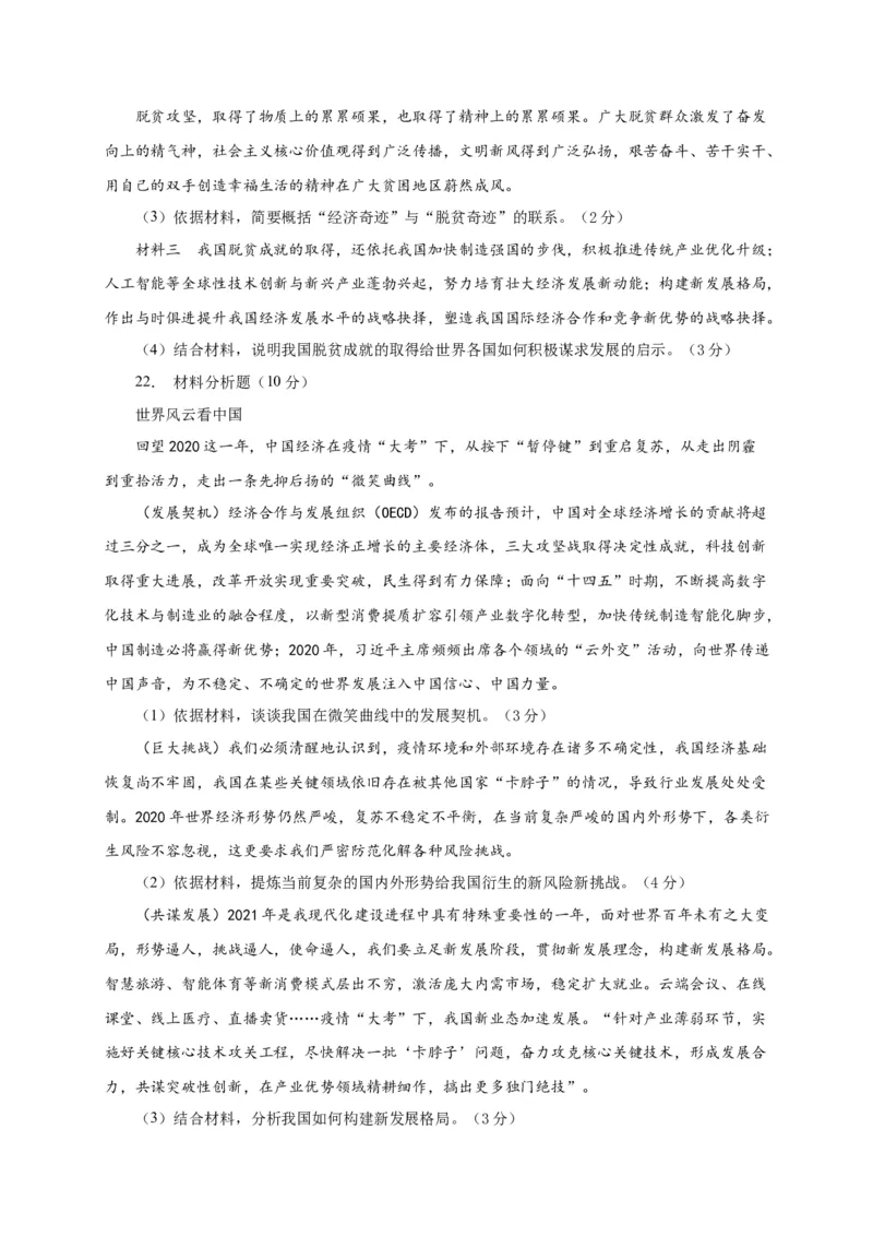 第二单元世界舞台上的中国（选拔卷）（原卷版）_1、初中学习资料_4-9、政治_4-9-6、初三道法下册_2.道法9下单元测试（8份）