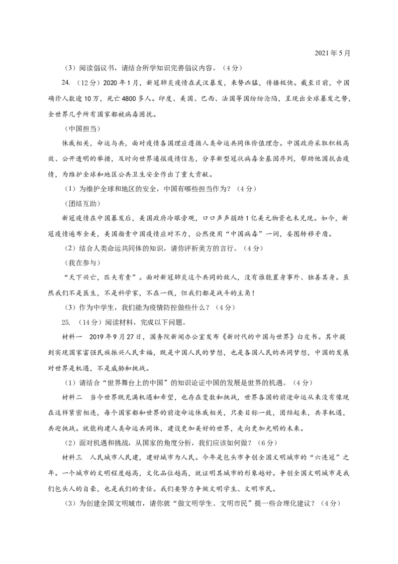 第二单元世界舞台上的中国（选拔卷）（原卷版）_1、初中学习资料_4-9、政治_4-9-6、初三道法下册_2.道法9下单元测试（8份）