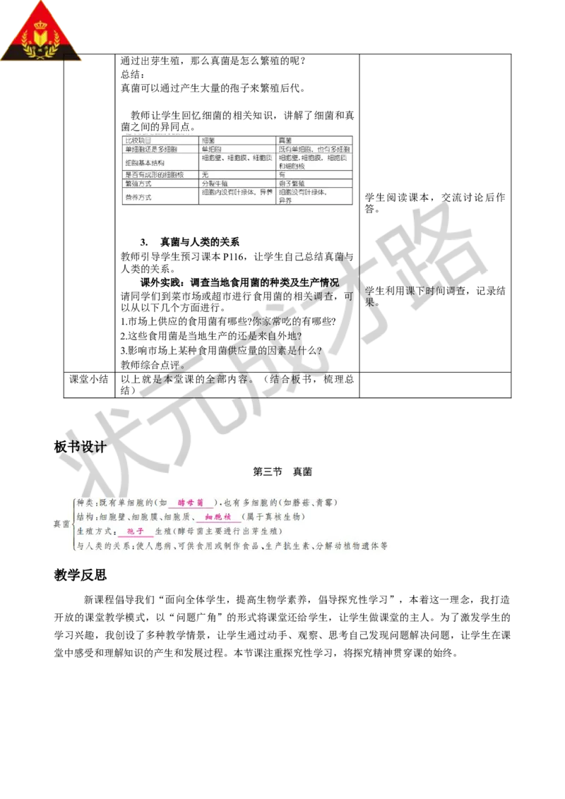 第三节真菌_1、初中学习资料_2024秋改版_七上生物最新版课件_教案_第二单元多种多样的生物_第三章微生物