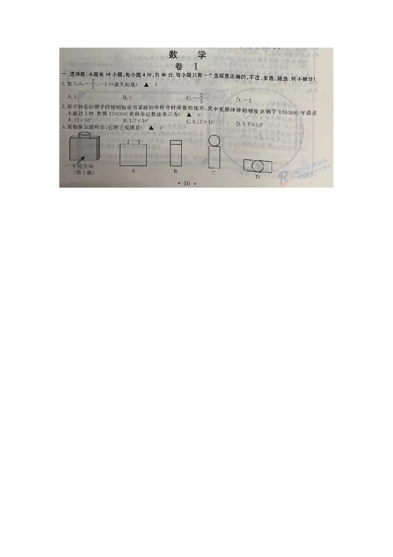 浙江温州-扫描真题+答案_1、初中学习资料_2024秋改版_七上数学最新版课件_北师大版七上课课件_数学中考真题卷（2019-2023）_2020年中考数学试卷_浙江