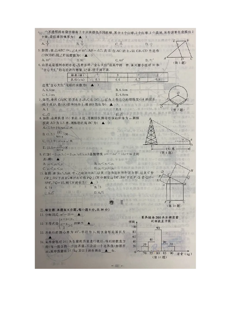 浙江温州-扫描真题+答案_1、初中学习资料_2024秋改版_七上数学最新版课件_北师大版七上课课件_数学中考真题卷（2019-2023）_2020年中考数学试卷_浙江