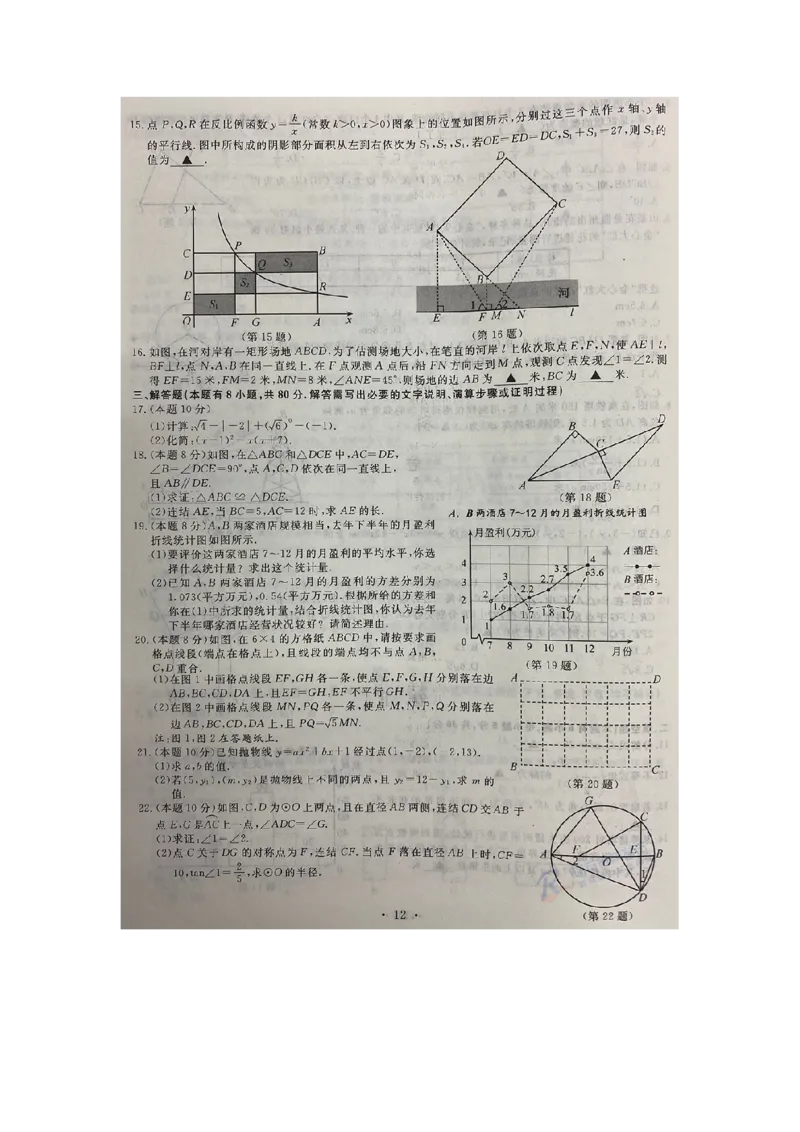 浙江温州-扫描真题+答案_1、初中学习资料_2024秋改版_七上数学最新版课件_北师大版七上课课件_数学中考真题卷（2019-2023）_2020年中考数学试卷_浙江
