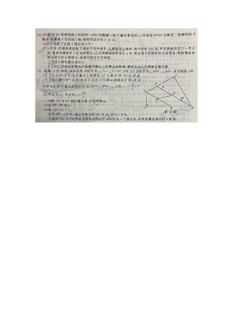浙江温州-扫描真题+答案_1、初中学习资料_2024秋改版_七上数学最新版课件_北师大版七上课课件_数学中考真题卷（2019-2023）_2020年中考数学试卷_浙江