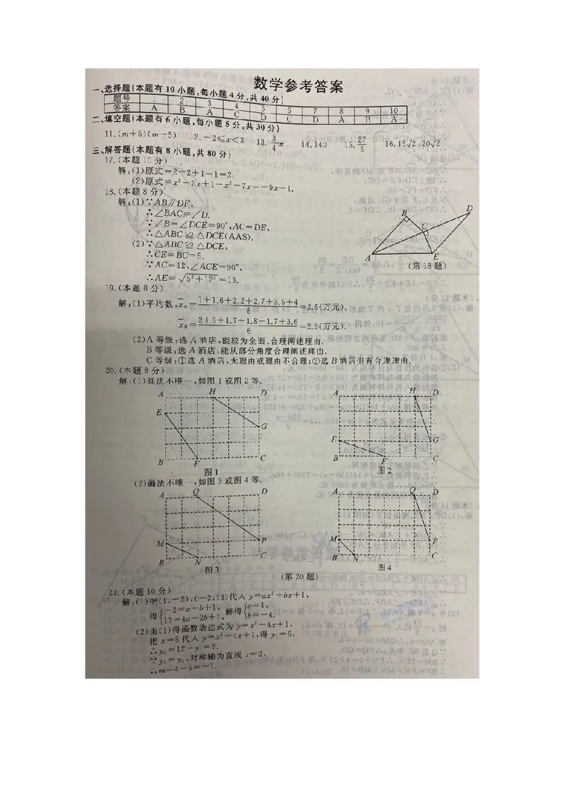 浙江温州-扫描真题+答案_1、初中学习资料_2024秋改版_七上数学最新版课件_北师大版七上课课件_数学中考真题卷（2019-2023）_2020年中考数学试卷_浙江