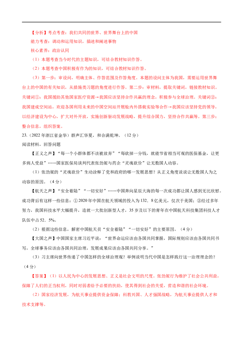 第二单元世界舞台上的中国（B卷&middot;能力提升练）（解析版）_new_1、初中学习资料_4-9、政治_4-9-6、初三道法下册_2023更新部编版初中政治9下