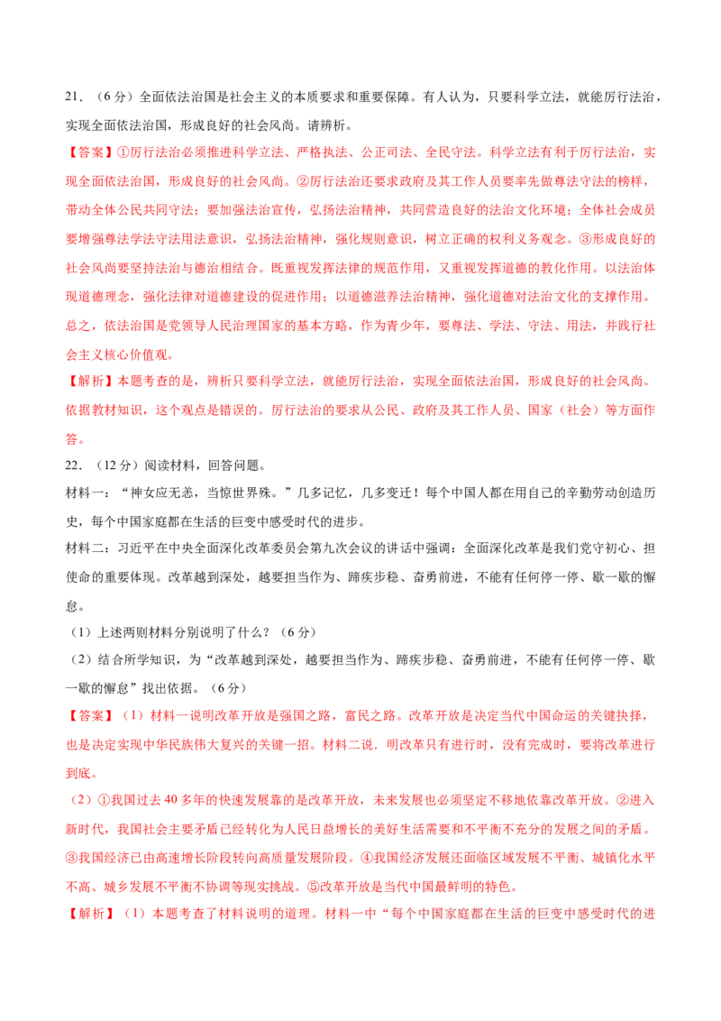 期末测试卷（解析版）_1、初中学习资料_4-9、政治_4-9-5、初三道法上册_4.道法9上期末试卷（8份）_期末测试卷+-2021-2022学年九年级道德与法治上册单元测试训练（部编版）（解析版+原卷版）