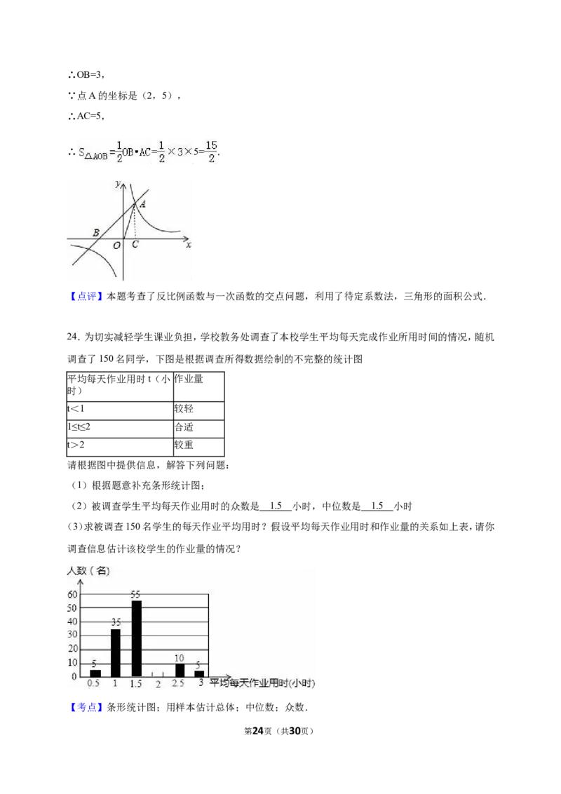 浙江省绍兴市嵊州市2017-2018年八年级（下）期末数学试卷（解析版）_1、初中学习资料_4-2、数学_北师大版_北师大版初中数学8下_八年级下学期数学北师大版历年综合试题