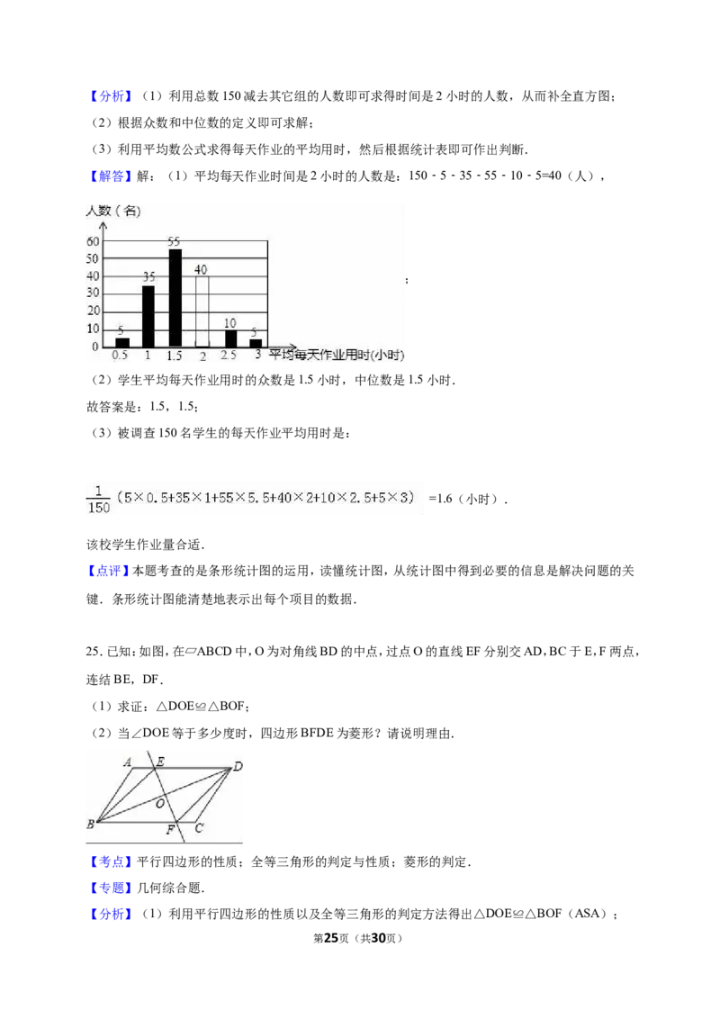 浙江省绍兴市嵊州市2017-2018年八年级（下）期末数学试卷（解析版）_1、初中学习资料_4-2、数学_北师大版_北师大版初中数学8下_八年级下学期数学北师大版历年综合试题