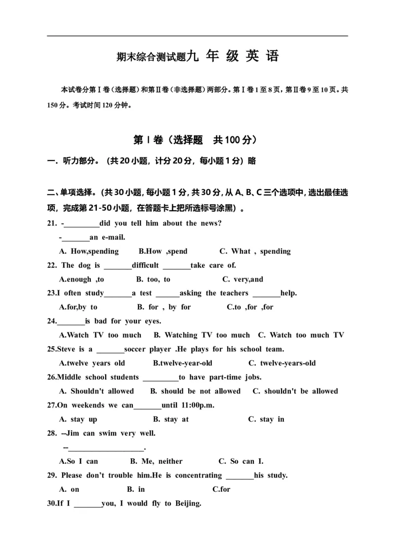 期末考试英语试卷4含答案_1、初中学习资料_4-3、英语_4-3-5、初三英语全册_人教英语九年级全册期末试卷（015份）