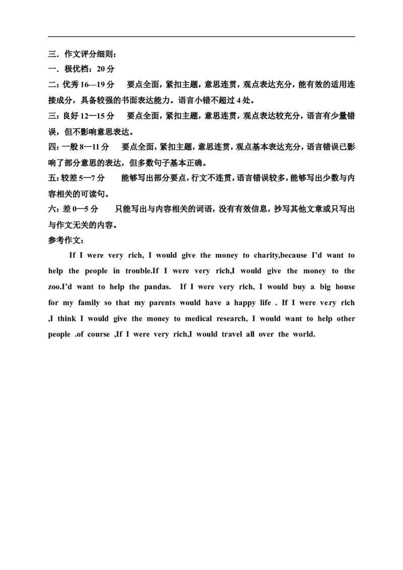 期末考试英语试卷4含答案_1、初中学习资料_4-3、英语_4-3-5、初三英语全册_人教英语九年级全册期末试卷（015份）