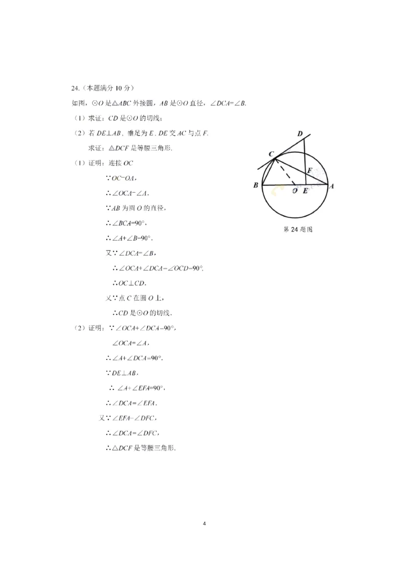 江苏盐城-扫描答案_1、初中学习资料_2024秋改版_七上数学最新版课件_北师大版七上课课件_数学中考真题卷（2019-2023）_2020年中考数学试卷_江苏