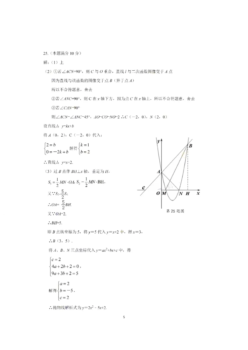 江苏盐城-扫描答案_1、初中学习资料_2024秋改版_七上数学最新版课件_北师大版七上课课件_数学中考真题卷（2019-2023）_2020年中考数学试卷_江苏