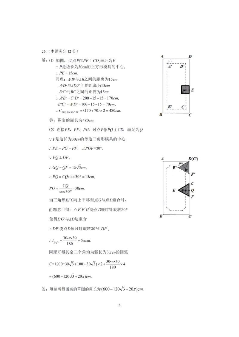 江苏盐城-扫描答案_1、初中学习资料_2024秋改版_七上数学最新版课件_北师大版七上课课件_数学中考真题卷（2019-2023）_2020年中考数学试卷_江苏