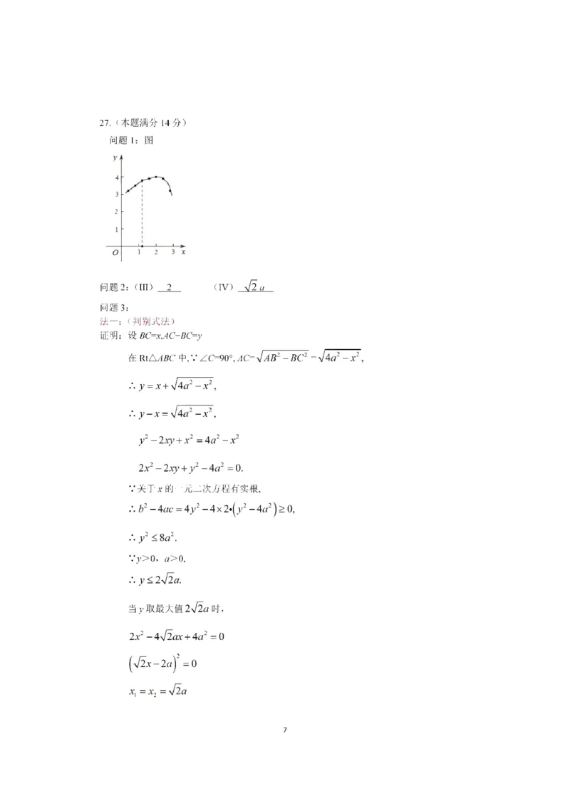 江苏盐城-扫描答案_1、初中学习资料_2024秋改版_七上数学最新版课件_北师大版七上课课件_数学中考真题卷（2019-2023）_2020年中考数学试卷_江苏