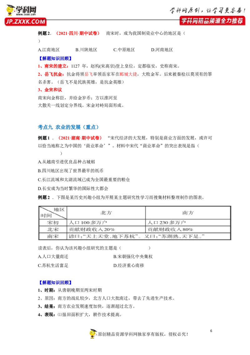 第二单元原卷版_1、初中学习资料_4-7、历史_4-7-2、初一历史下册_2、单元测试（14份）_第1套单元测试（5份）_第二单元+辽宋夏金元时期：民族关系发展和社会变化（6-11）