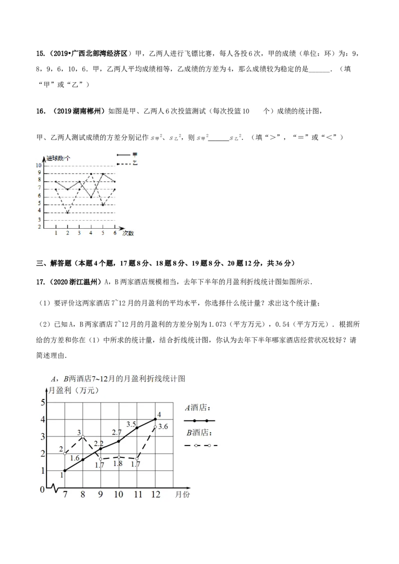 第二十章数据的分析达标检测试卷（原卷版）-2020-2021学年八年级数学下册精讲精练（人教版）_1、初中学习资料_4-2、数学_4-2-4、初二数学下册_人教数学八年级下课时练习（088份）