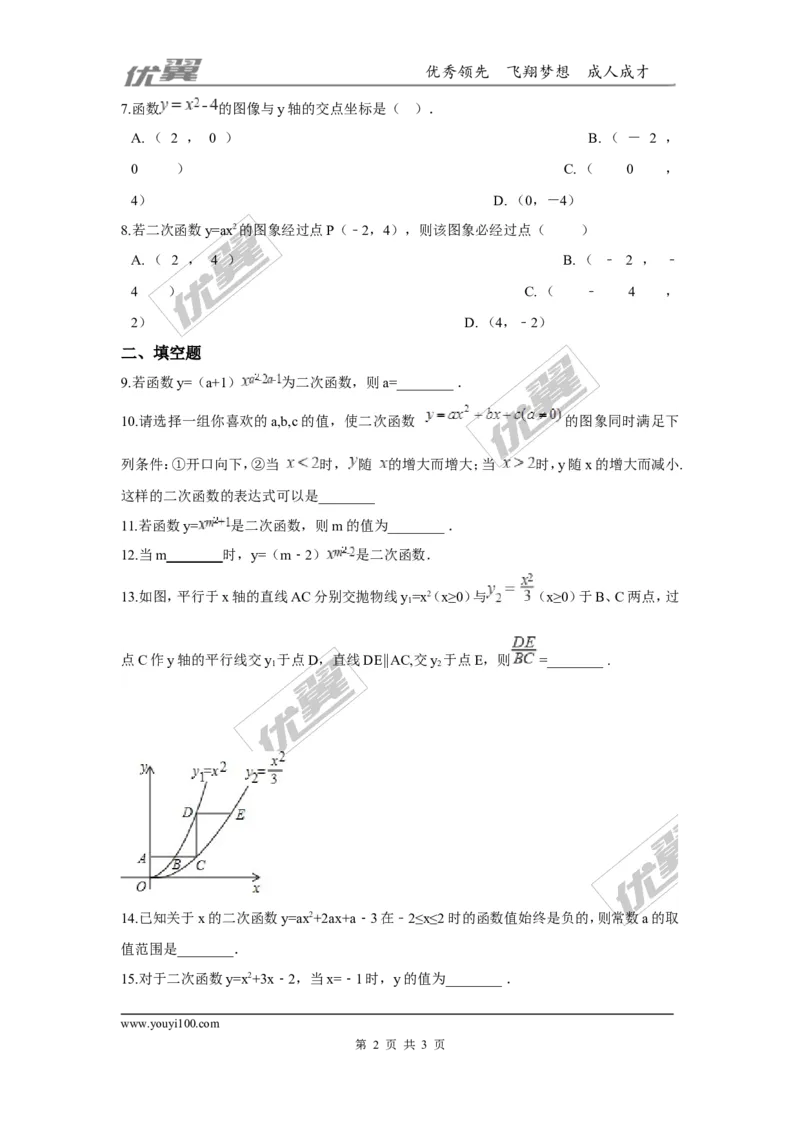 第二章二次函数周周测1（2.1）_1、初中学习资料_4-2、数学_北师大版_北师大版初中数学9下_2022春九数下(BS)--各阶段精品试题_周周测
