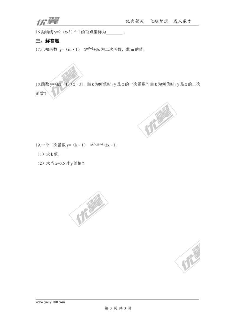 第二章二次函数周周测1（2.1）_1、初中学习资料_4-2、数学_北师大版_北师大版初中数学9下_2022春九数下(BS)--各阶段精品试题_周周测