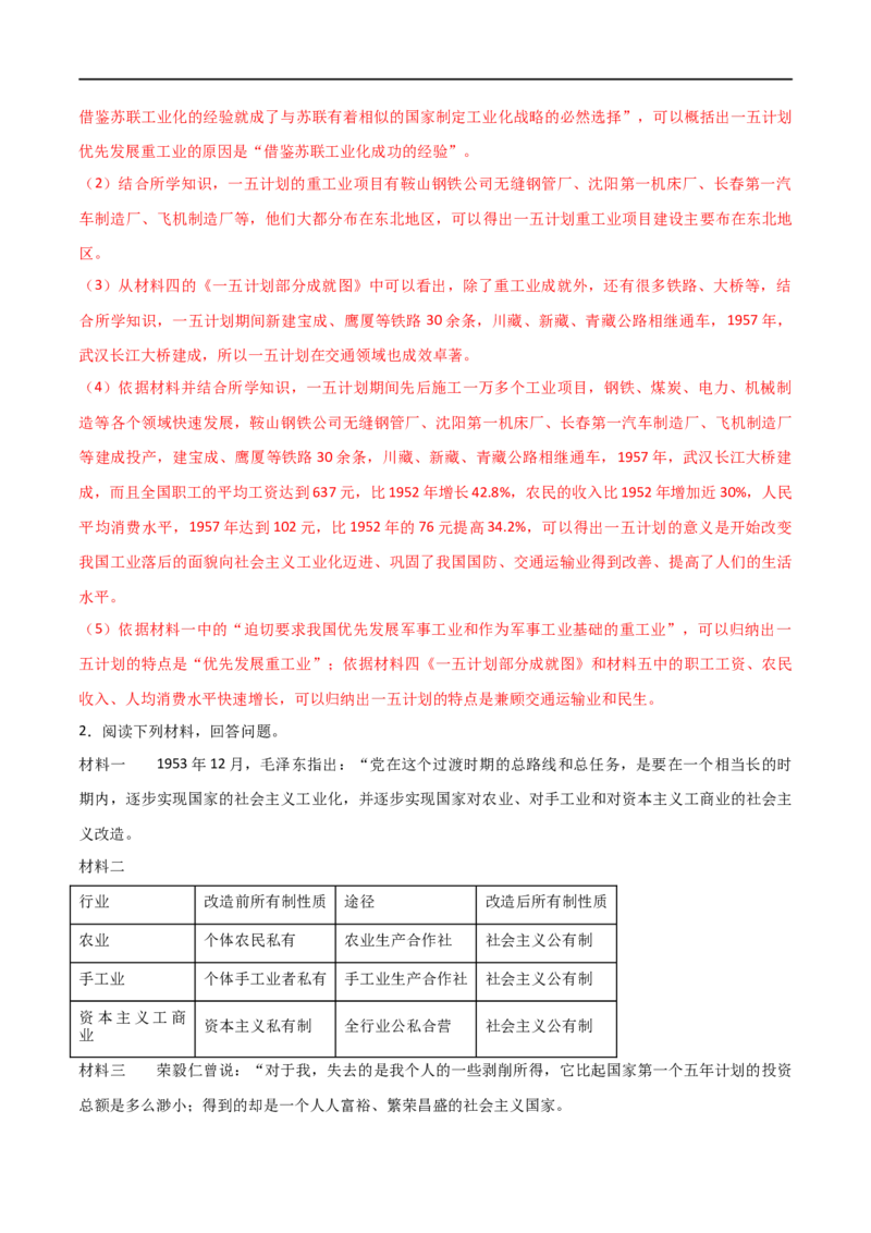第二单元社会主义制度的建立与社会主义建设的探索（A卷&middot;知识通关练）（解析版）_new_1、初中学习资料_4-7、历史_4-7-4、初二历史下册_2023更新部编版初中历史8下