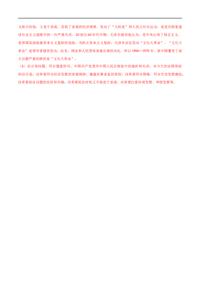 第二单元社会主义制度的建立与社会主义建设的探索（A卷&middot;知识通关练）（解析版）_new_1、初中学习资料_4-7、历史_4-7-4、初二历史下册_2023更新部编版初中历史8下