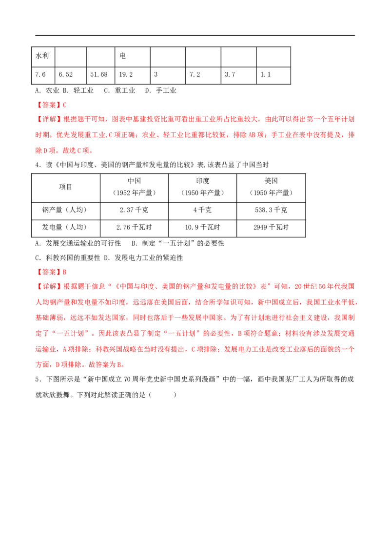 第二单元社会主义制度的建立与社会主义建设的探索（A卷&middot;知识通关练）（解析版）_new_1、初中学习资料_4-7、历史_4-7-4、初二历史下册_2023更新部编版初中历史8下