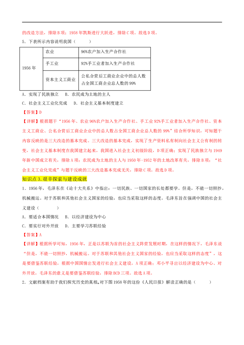 第二单元社会主义制度的建立与社会主义建设的探索（A卷&middot;知识通关练）（解析版）_new_1、初中学习资料_4-7、历史_4-7-4、初二历史下册_2023更新部编版初中历史8下