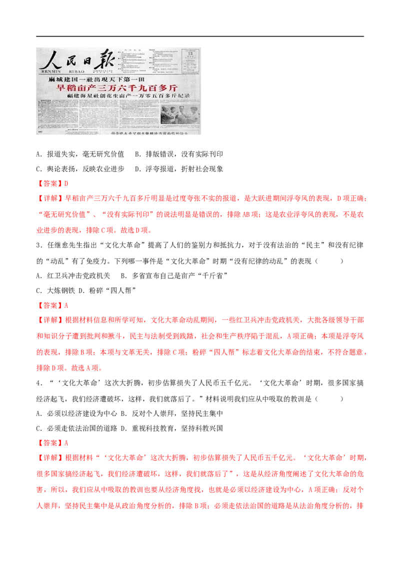 第二单元社会主义制度的建立与社会主义建设的探索（A卷&middot;知识通关练）（解析版）_new_1、初中学习资料_4-7、历史_4-7-4、初二历史下册_2023更新部编版初中历史8下