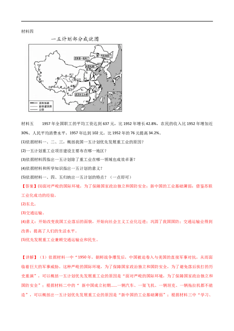 第二单元社会主义制度的建立与社会主义建设的探索（A卷&middot;知识通关练）（解析版）_new_1、初中学习资料_4-7、历史_4-7-4、初二历史下册_2023更新部编版初中历史8下