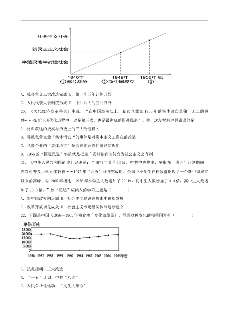 第二单元社会主义制度的建立与社会主义建设的探索（B卷&middot;能力提升练）（原卷版）_new_1、初中学习资料_4-7、历史_4-7-4、初二历史下册_2023更新部编版初中历史8下