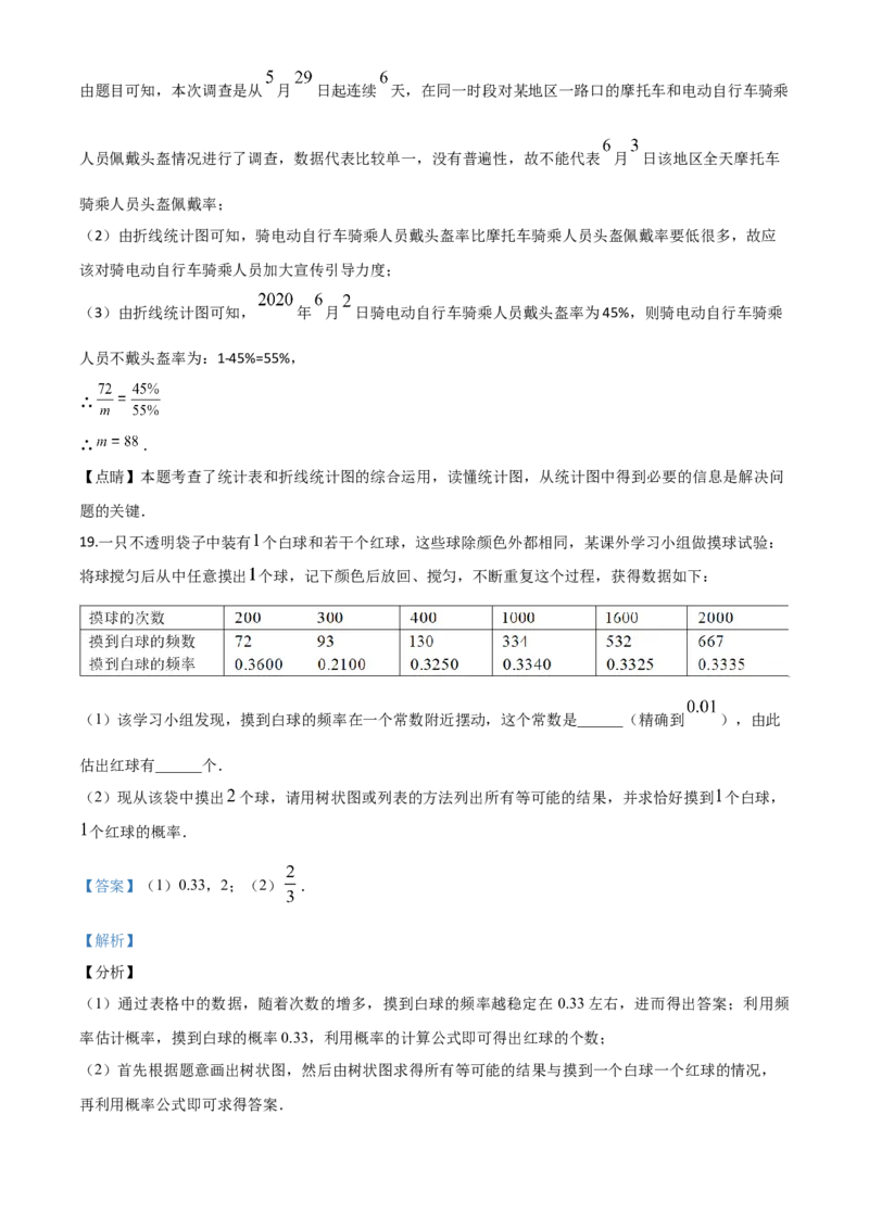 江苏泰州-word解析_1、初中学习资料_2024秋改版_七上数学最新版课件_北师大版七上课课件_数学中考真题卷（2019-2023）_2020年中考数学试卷_江苏