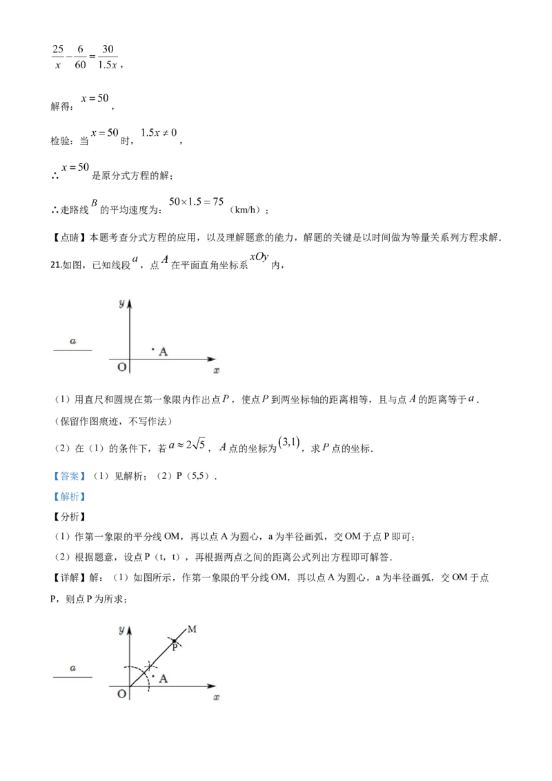 江苏泰州-word解析_1、初中学习资料_2024秋改版_七上数学最新版课件_北师大版七上课课件_数学中考真题卷（2019-2023）_2020年中考数学试卷_江苏