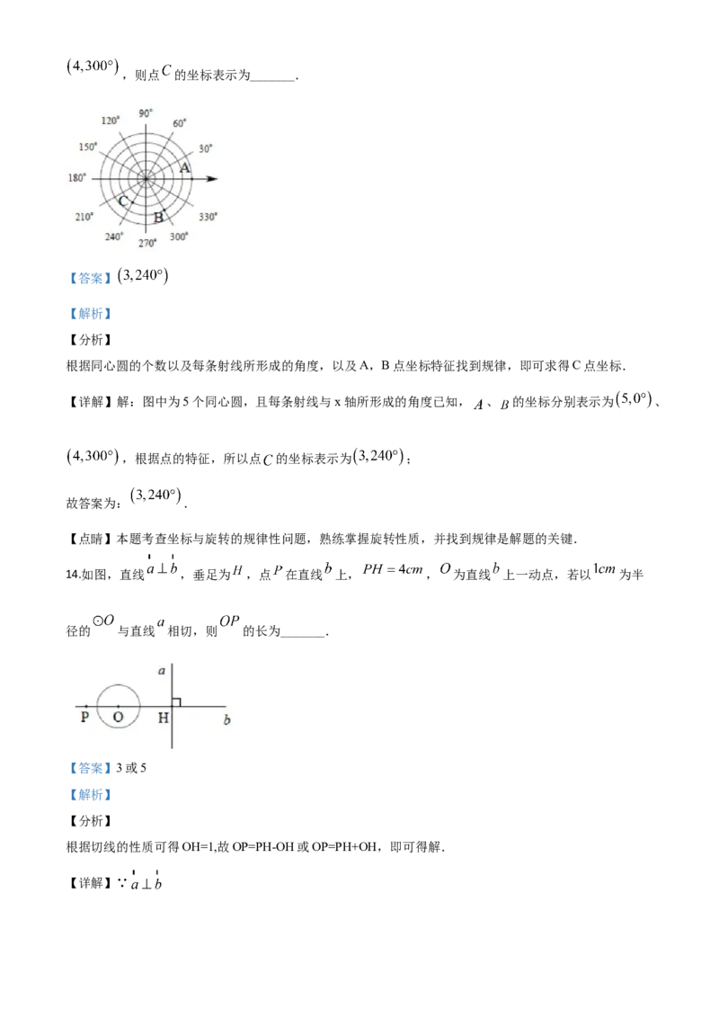 江苏泰州-word解析_1、初中学习资料_2024秋改版_七上数学最新版课件_北师大版七上课课件_数学中考真题卷（2019-2023）_2020年中考数学试卷_江苏