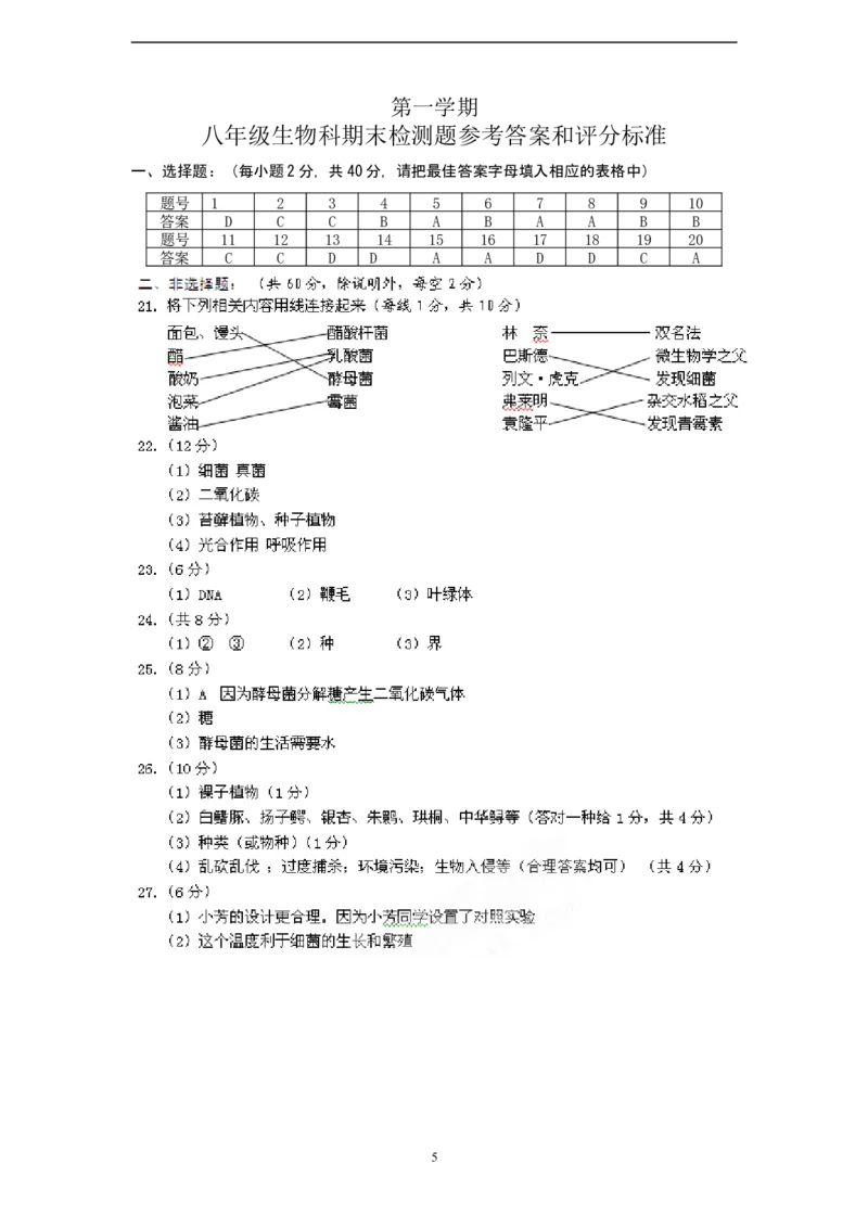 期末测试题14（含答案）_1、初中学习资料_4-6、生物_4-6-3、初二生物上册_4、期末试卷（35份）_赠送期末题27份
