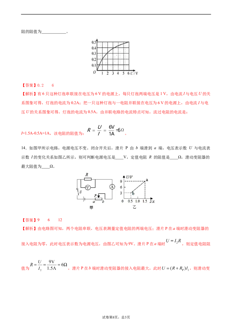 欧姆定律在串、并联电路中的应用（重点练）（解析版）_1、初中学习资料_4-4、物理_4-4-5、初三物理全册_2024更新_4人教物理试卷9全册同步课时练习新