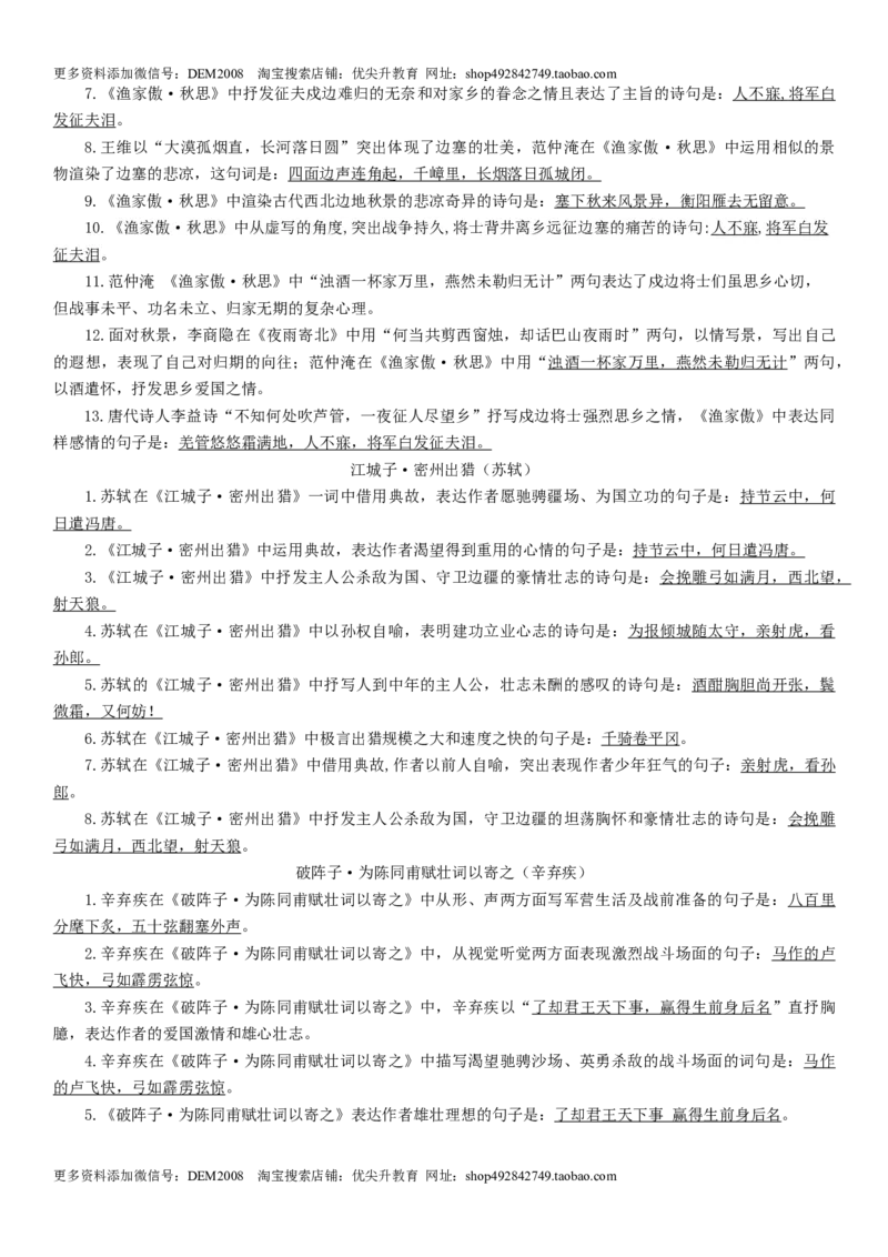 第三单元（知识记诵手册）（解析版）_1、初中学习资料_4-1、语文_4-1-6、初三语文下册_部编语文九年级下知识总结（006份）
