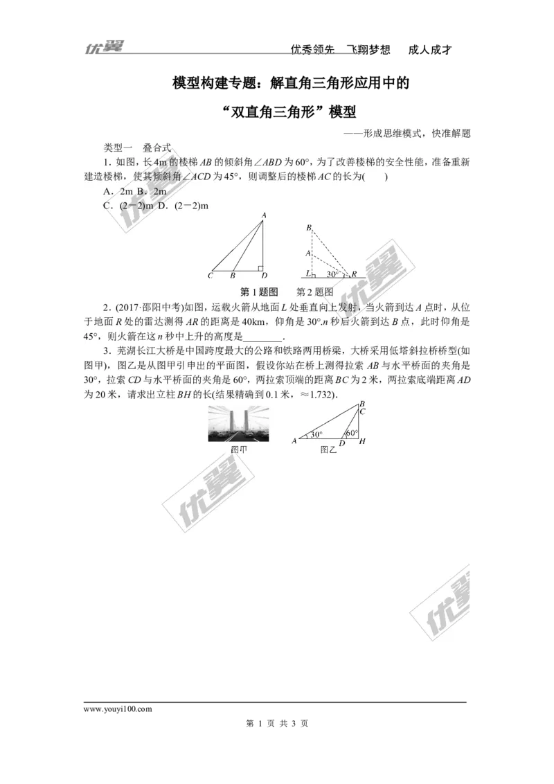 模型构建专题：解直角三角形应用中的&ldquo;双直角三角形&rdquo;模型_1、初中学习资料_4-2、数学_北师大版_北师大版初中数学9下_精品专题