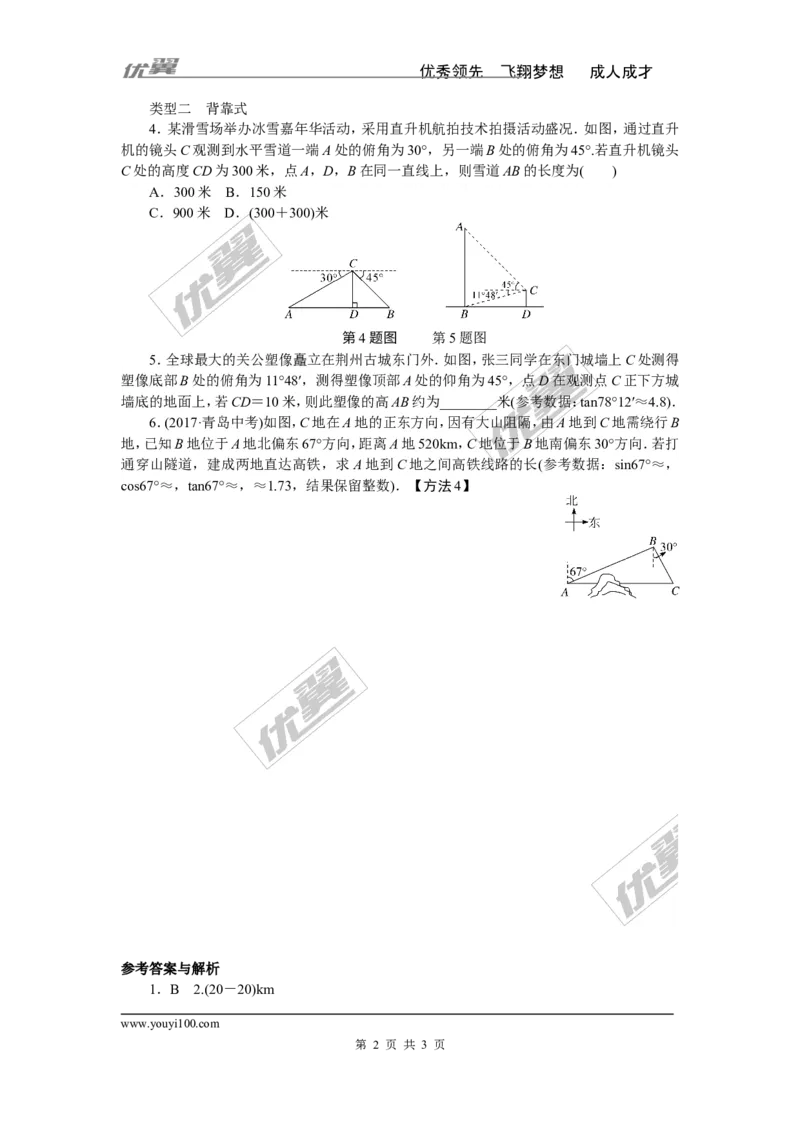 模型构建专题：解直角三角形应用中的&ldquo;双直角三角形&rdquo;模型_1、初中学习资料_4-2、数学_北师大版_北师大版初中数学9下_精品专题