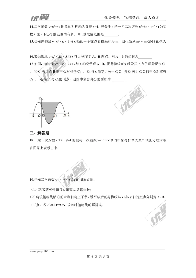 第二章二次函数周周测8（2.5）_1、初中学习资料_4-2、数学_北师大版_北师大版初中数学9下_2022春九数下(BS)--各阶段精品试题_周周测