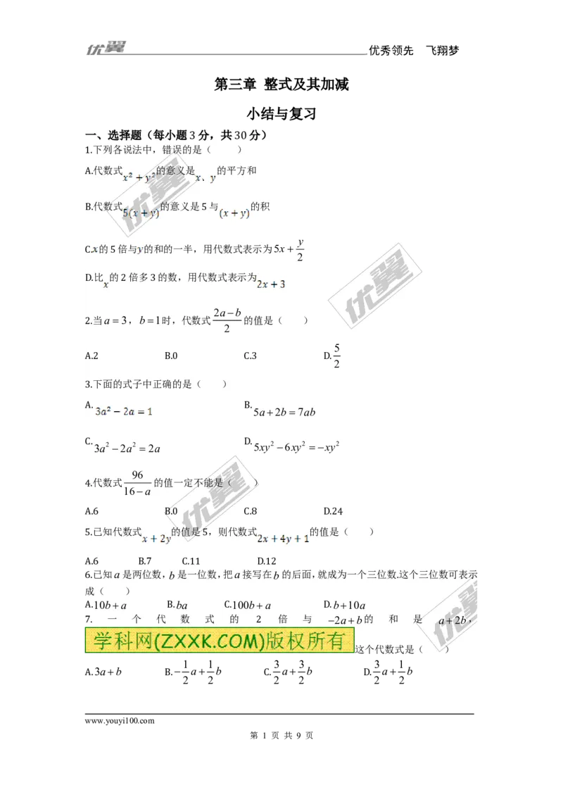 第三章复习1_1、初中学习资料_4-2、数学_北师大版_北师大版初中数学7上_2022秋七数上(BS)--各阶段精品试题_同步练习