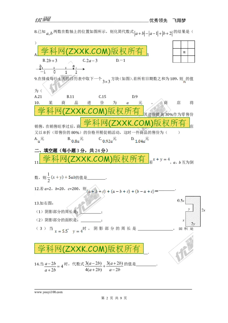 第三章复习1_1、初中学习资料_4-2、数学_北师大版_北师大版初中数学7上_2022秋七数上(BS)--各阶段精品试题_同步练习